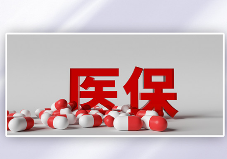 福惠医南京医保提取代办：亲历者揭秘如何合规操作避免踩坑